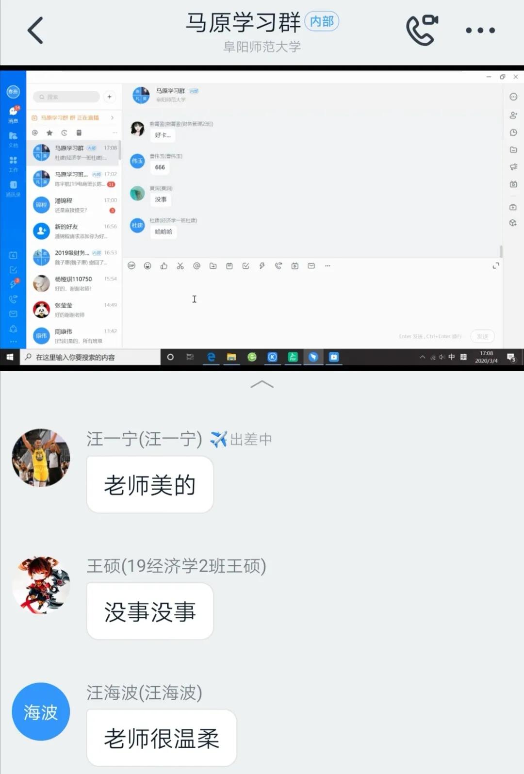 师大的线上网课怎么样,网课云课堂