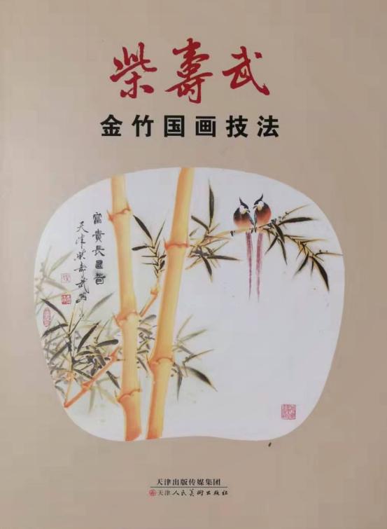 金竹画名家,柴寿武金竹国画技法