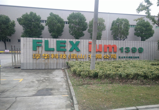 昆山淳华电子厂怎么样,昆山淳华电子厂一个月多少钱