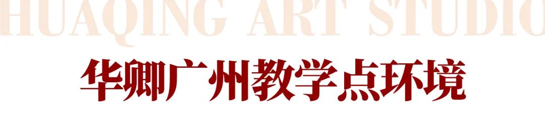 北京华卿画室一月多少钱,在北京华卿画室参加美术培训好吗