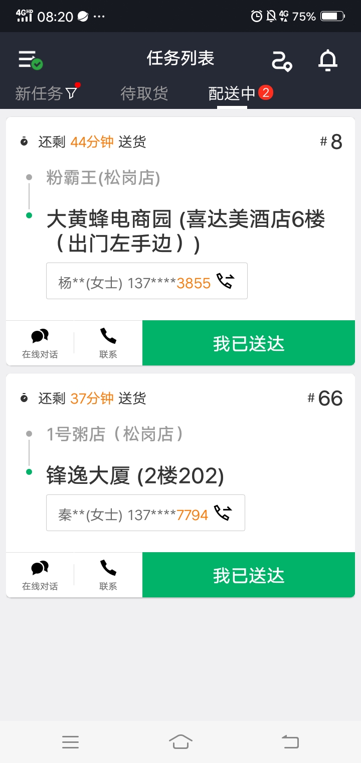 我在东莞送外卖下一句是什么,我在广东送外卖下一句