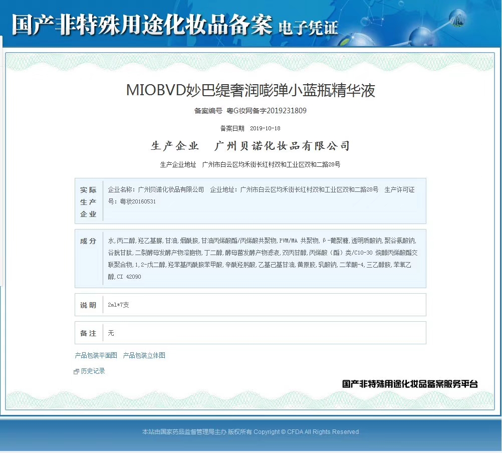 妙巴缇化妆品,妙巴缇护肤品值得买吗