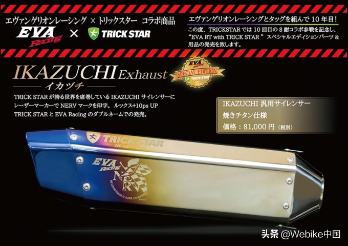 亲身体验梦幻星的IKAZUCHI系列摩托车排气管的无限力量