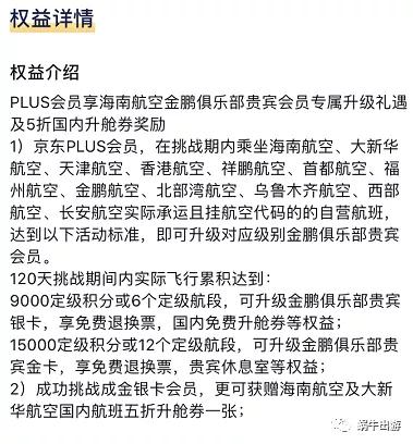 挑战海航银卡,挑战东航金银卡