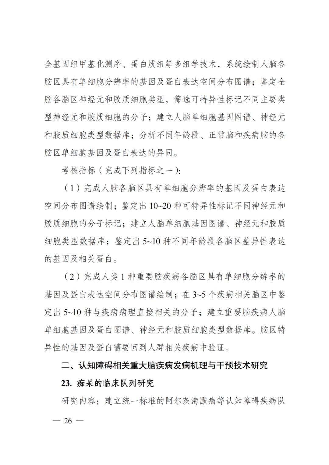 国家科技计划专项经费,科技部国家科技重大专项