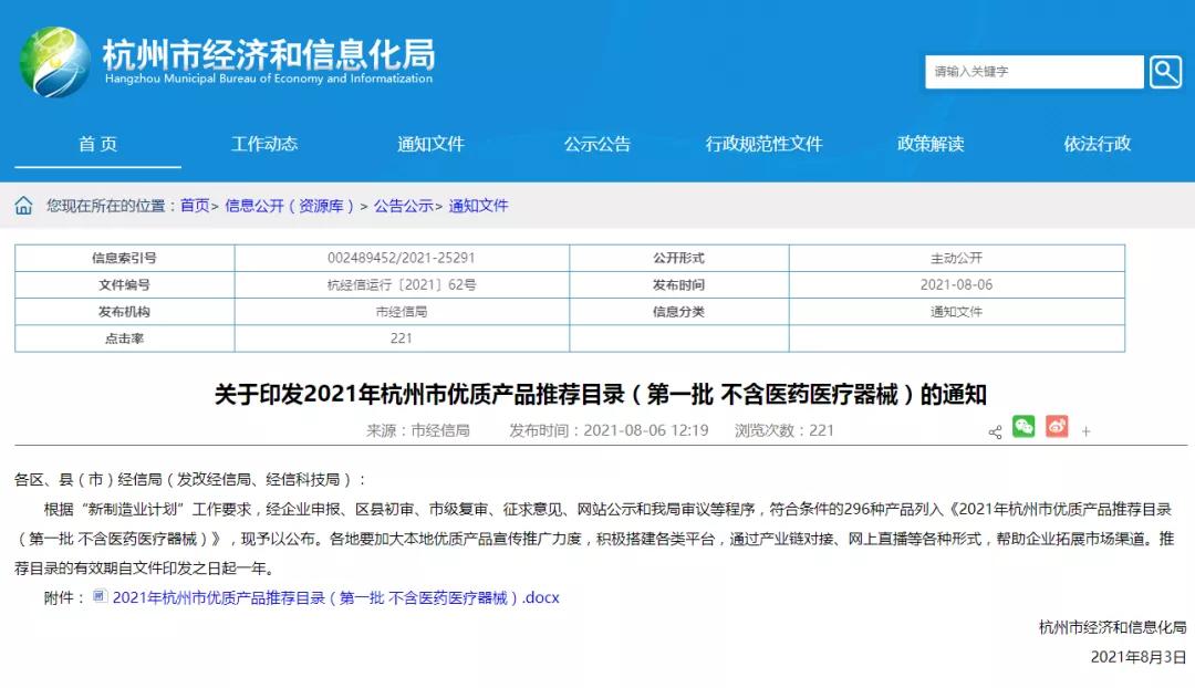 喜报！德意电器凭借2款厨电产品入选市级优质产品推荐目录