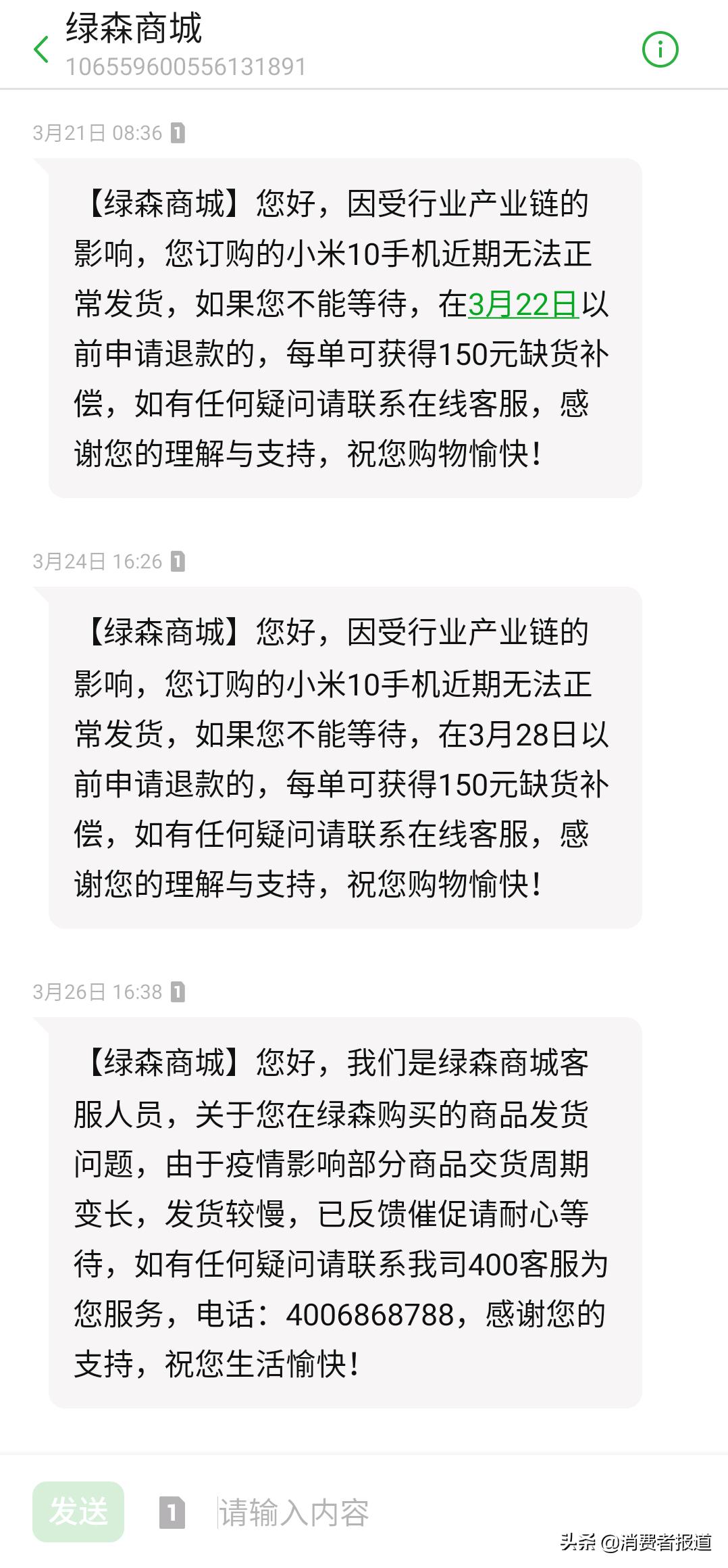 绿森购物不发货怎么办,卖手机商家收钱不发货怎么办