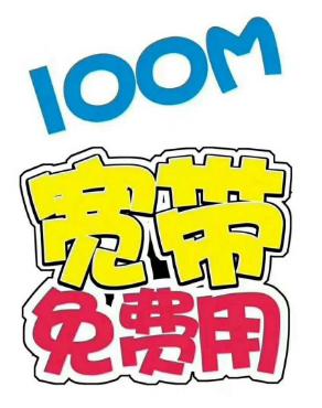 移动宽带赠送有什么套路,免费获取移动宽带方法