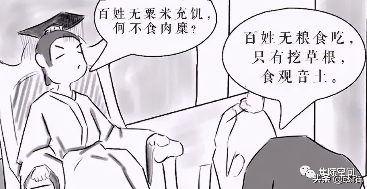 百姓无粟米充饥何不食肉糜,何不食肉糜讽刺什么人