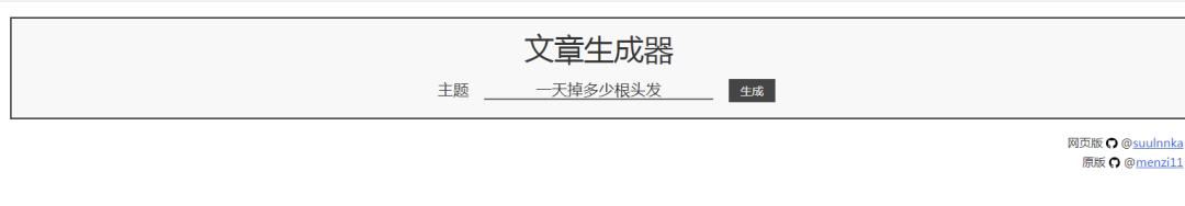 还在担心论文写不出来，推荐你用“狗屁不通文章生成器”