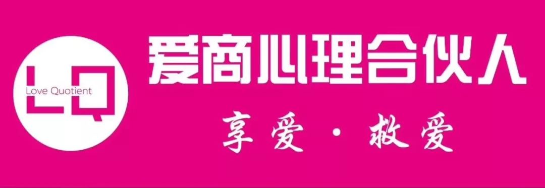 爱商—亲和爱的幸福DNA