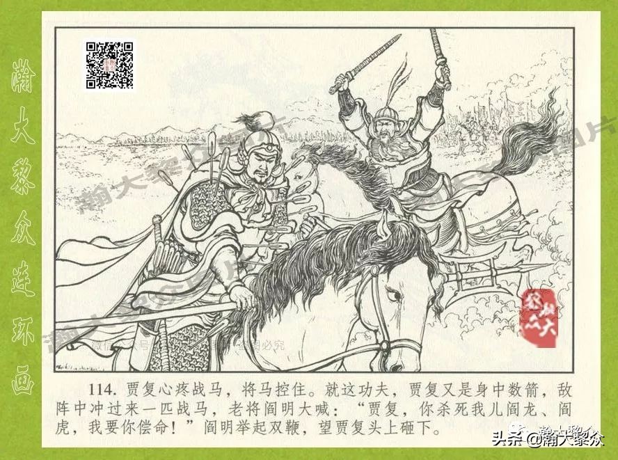 东汉演义连环画全集潼关散将,瀚大黎众连环画东汉演义43