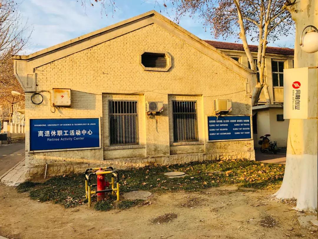 山东科技大学，不再见！