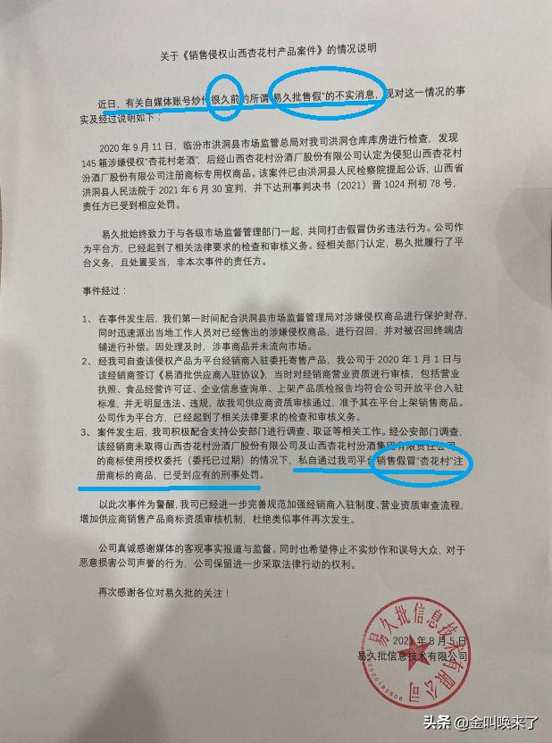 易酒批有假酒吗,易酒批有假货吗