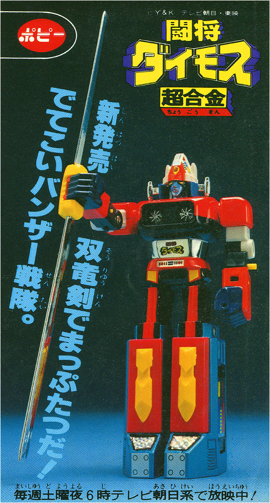 2018年。斗将大武士Daimos四十周年纪念