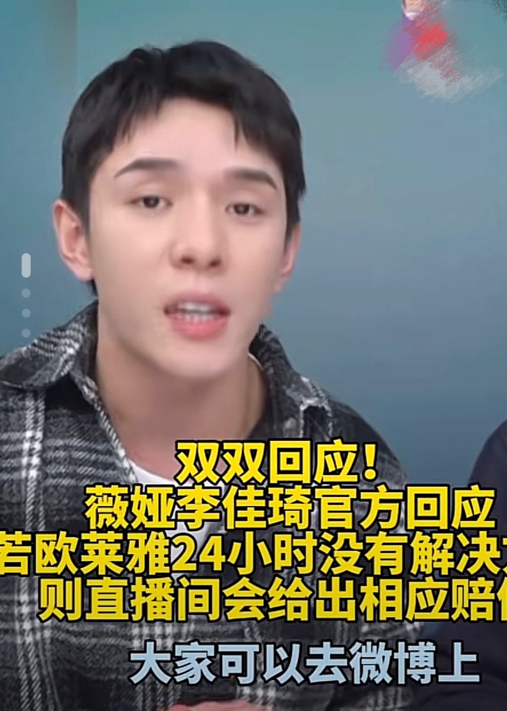 李佳琦、薇娅面膜事件后续：确定最终解决方案，网友态度两极分化