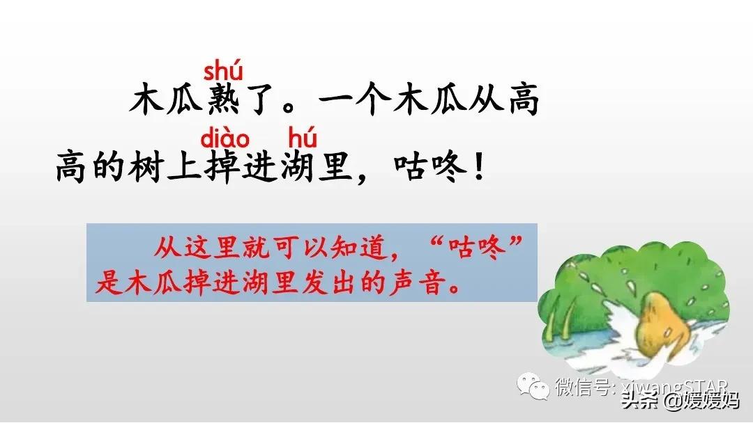 一年级下册20课咕咚,小学一年级语文下册咕咚视频