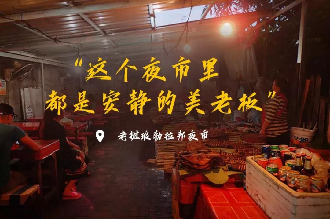 最具烟火的夜市,夜市最有人间烟火气息