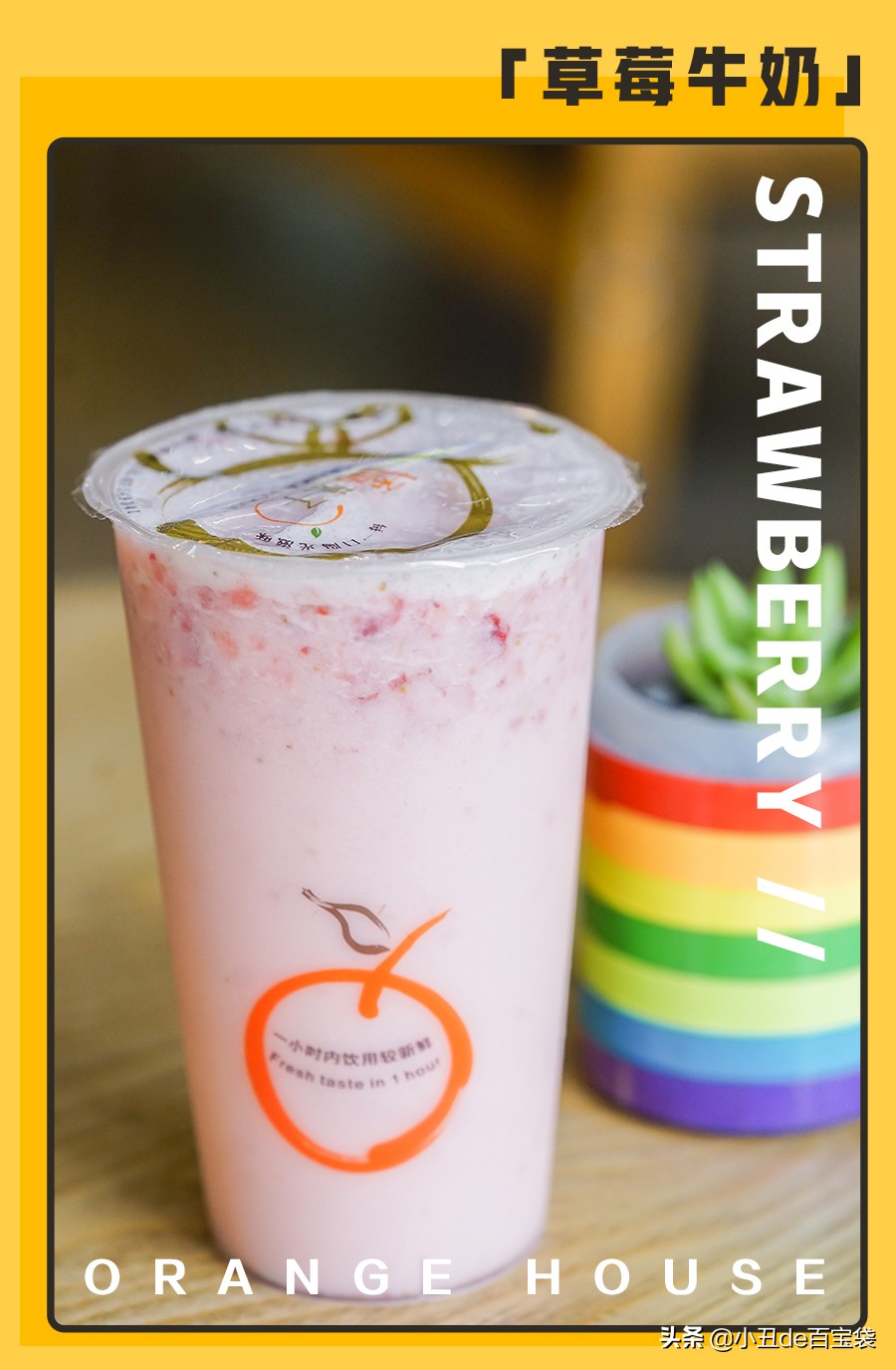 广州超人气果茶来啦!小丑免费请你喝!