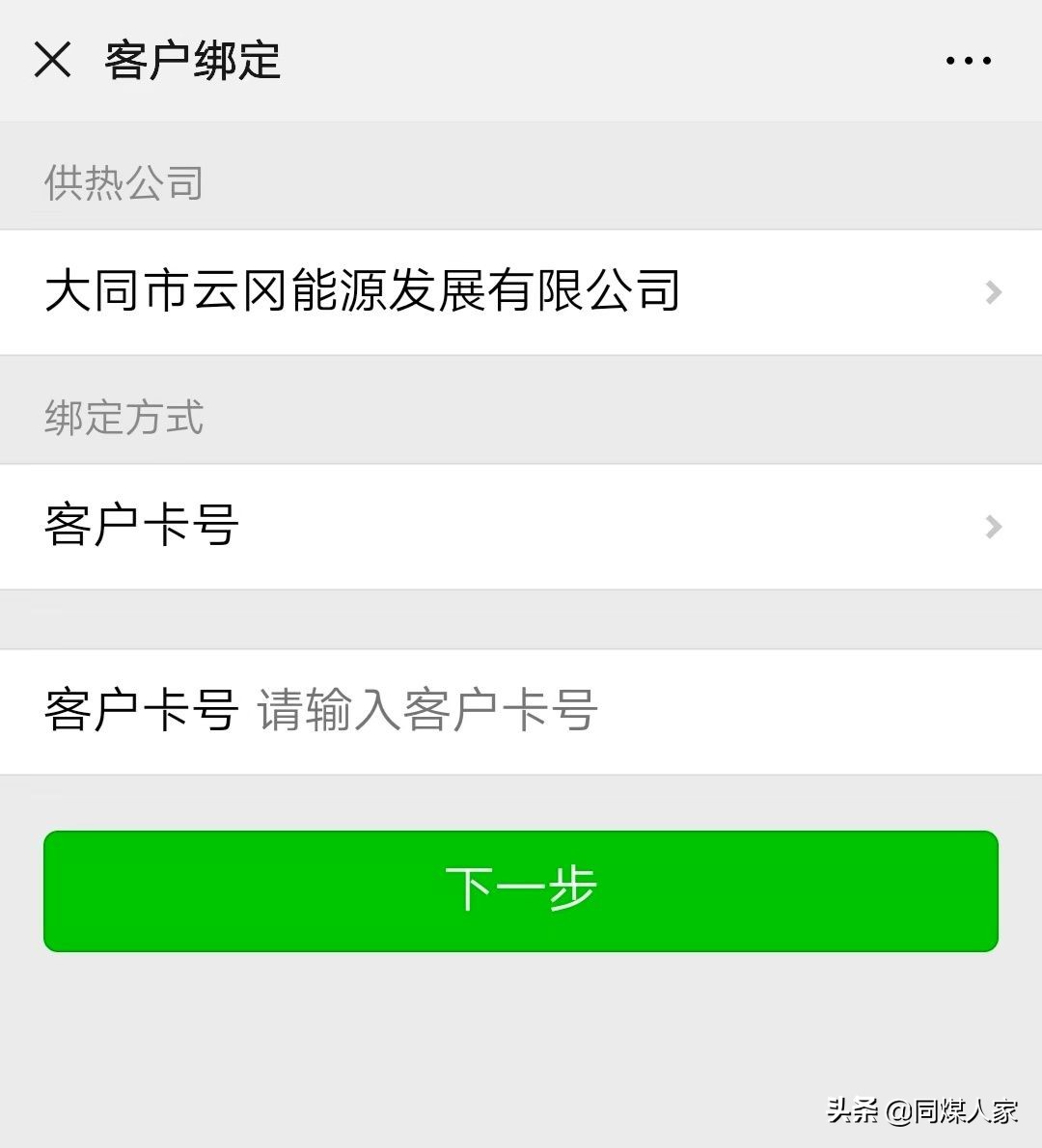 云冈区交取暖费,大同云冈区和三路的采暖费是多少