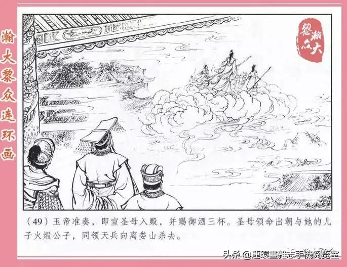 《南游记》4,投胎萧家庄