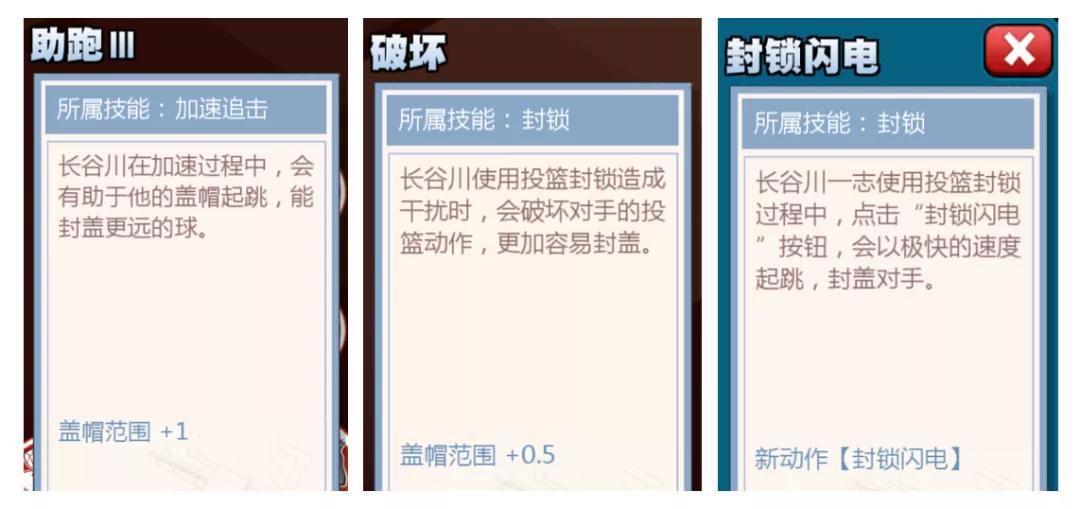 灌篮高手进阶长谷川,灌篮高手手游长谷川讲解