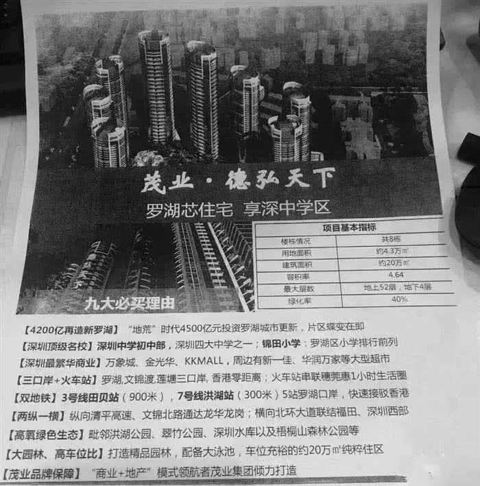 茂业的救命稻草怎么样,茂业的楼盘