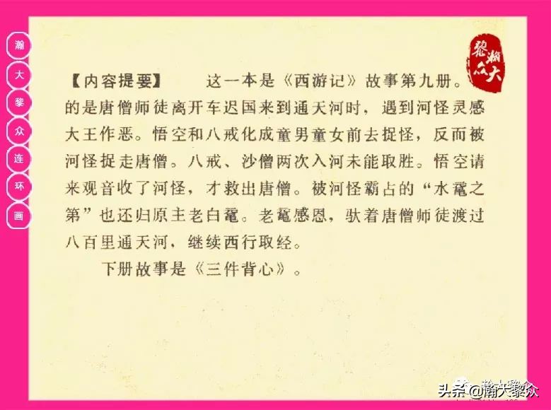 连环画西游记黄永镇绘画,西游记连环画《流沙河》1954版