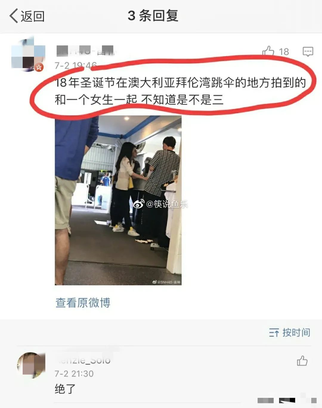 林生斌谈p图,网友曝林生斌p图