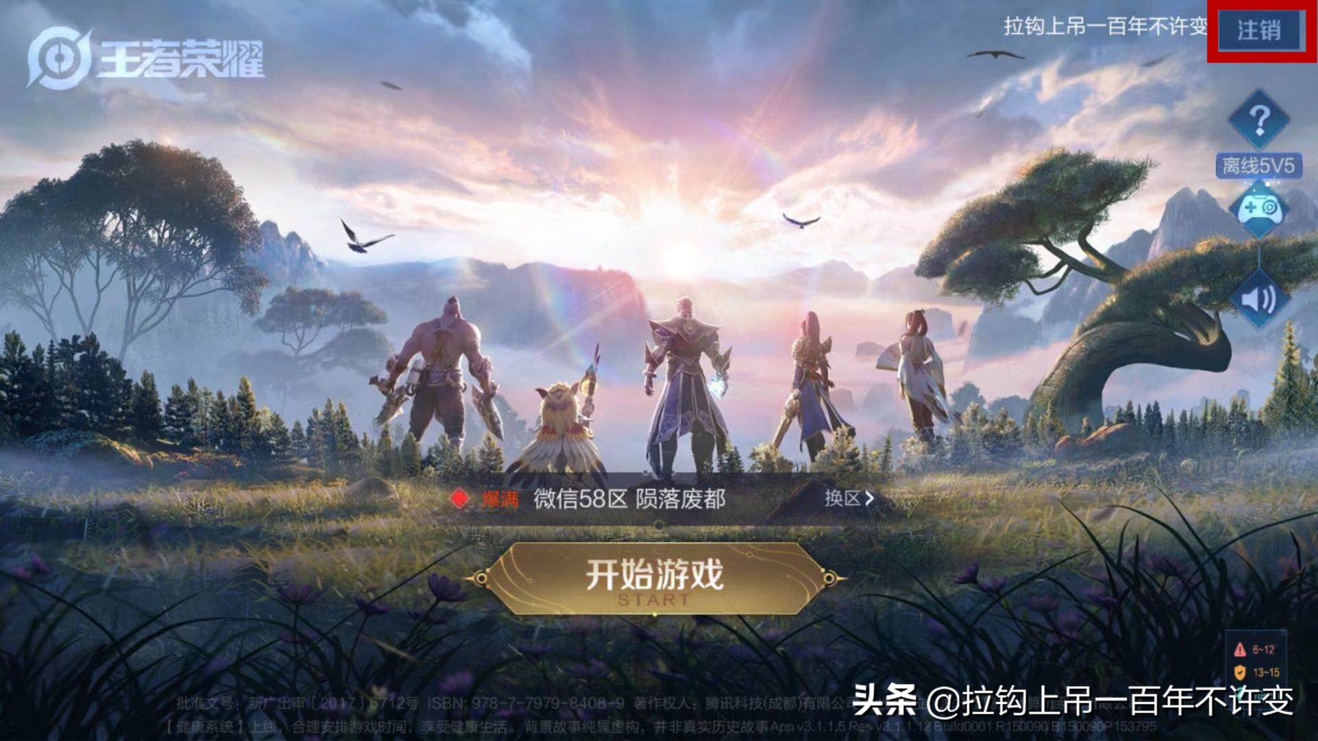 王者荣耀微信怎么切换成小号,王者荣耀微信如何切换账号