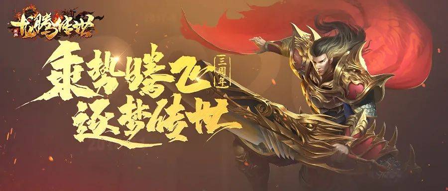 2018年新游戏龙腾传世,龙腾传世贪玩新服开区时间表