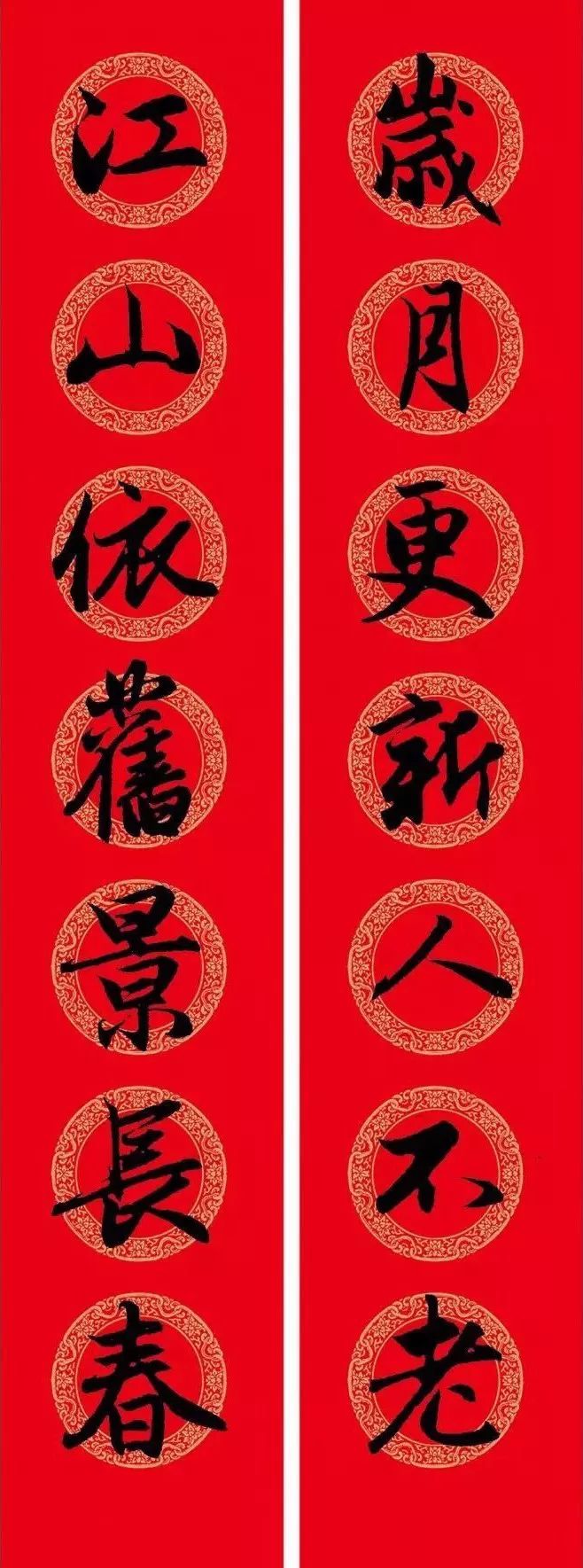 赵孟頫行书春联七言带横批,春联横批迎春接福分左右怎么贴