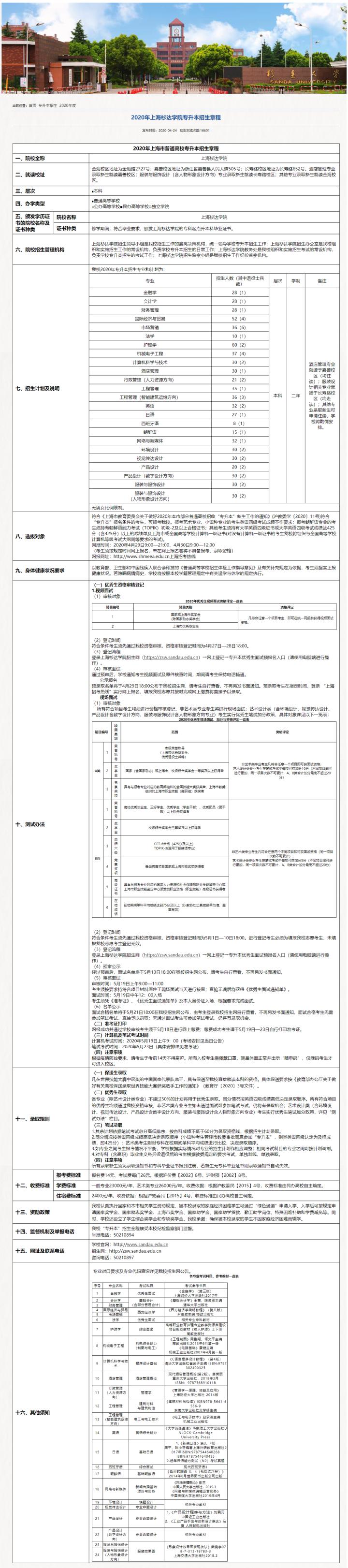 上海统招专升本可以报几个志愿,上海中职贯通专升本考什么学校