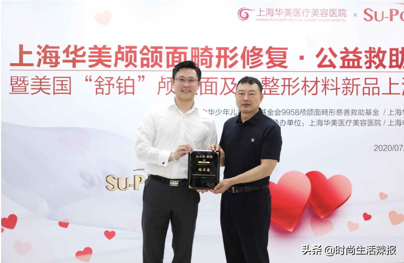 上海华美携手美国舒铂公益行大爱
