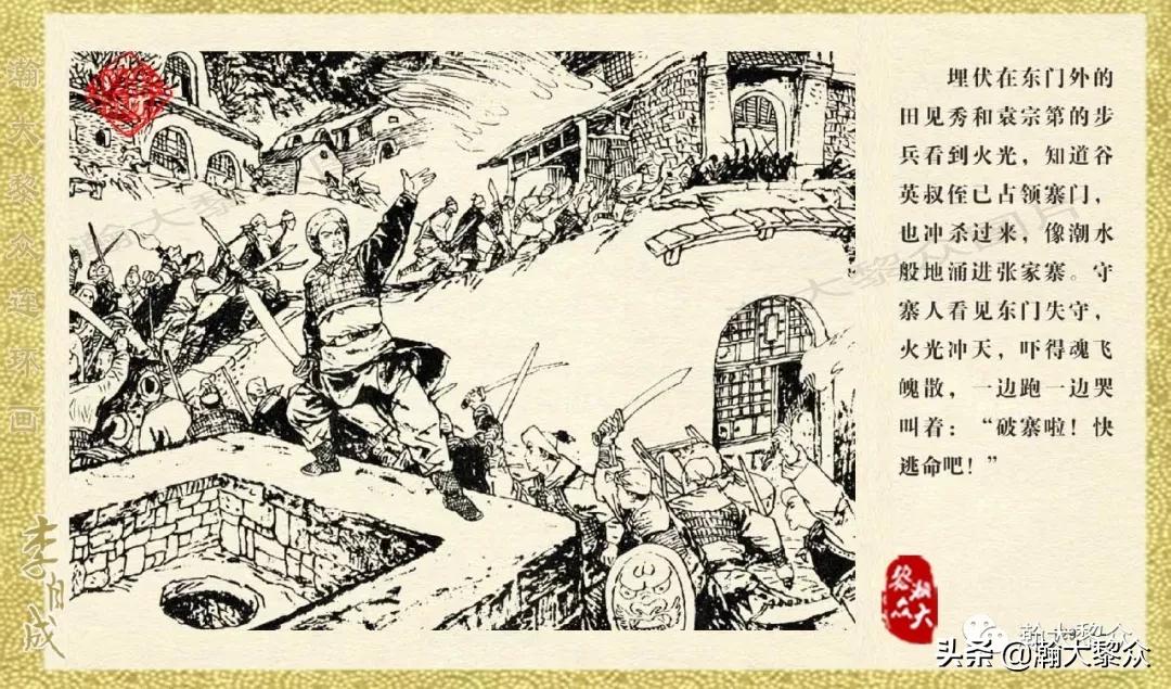 瀚大黎众连环画李自成第10册,瀚大黎众连环画李自成全集