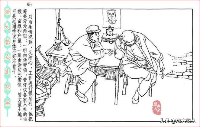 瀚大黎众连环画全套链接欣赏,瀚大黎众横屏连环画