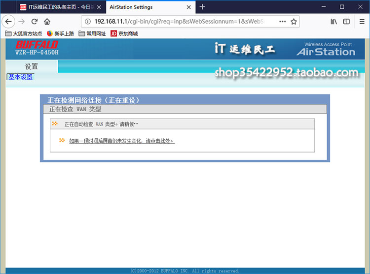 路由器部署:BuffaloWZR-HP-G450HPPPOE拨号安装