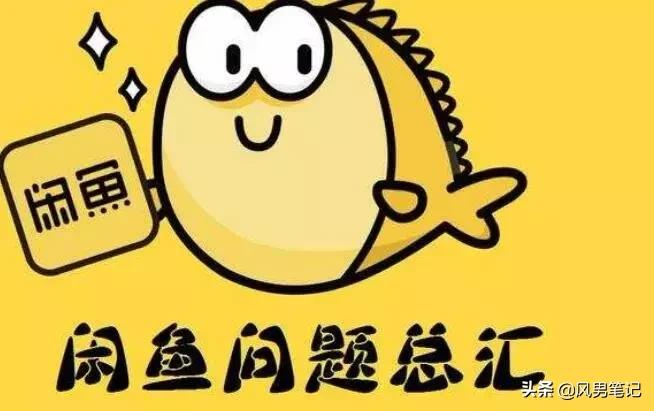 挣钱副业闲鱼,如何通过闲鱼赚1000万