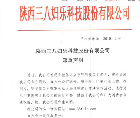 三八妇乐上市最新情况,三八妇乐公司上市吗