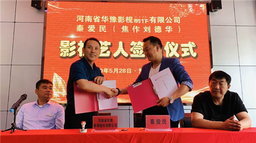 强强联合未来可期：“焦作刘德华”签约河南华豫影视