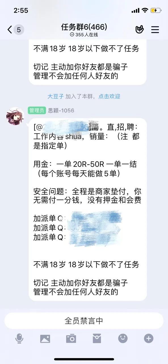 我亲身体验“刷单兼职”，差点赔进去4000块