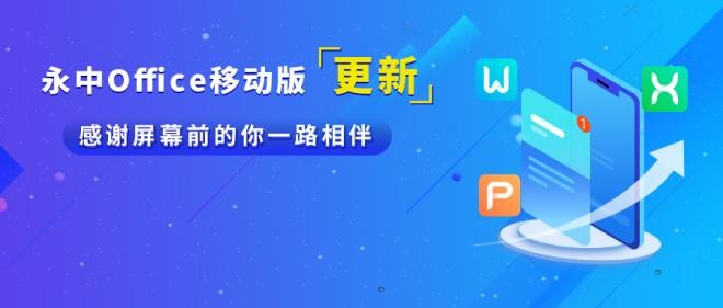 永中office2019,永中office是免费软件吗