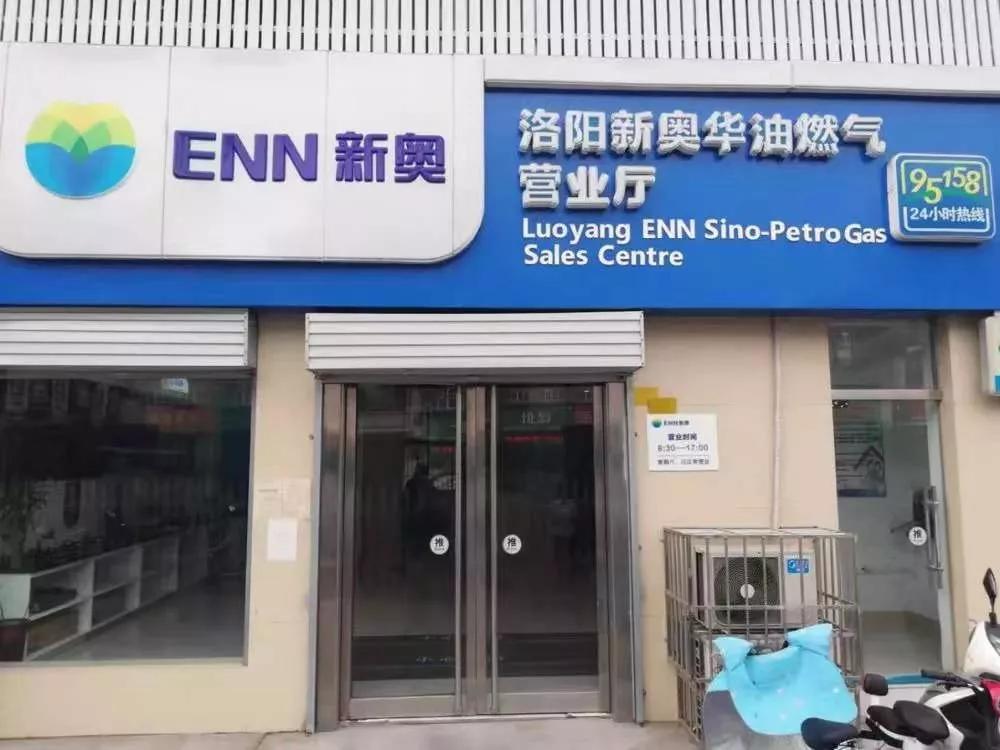 新奥燃气e城e家怎么用,洛阳新奥e城e家