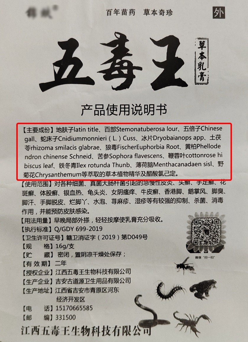 五毒王乳膏,五毒王软膏的功效和作用