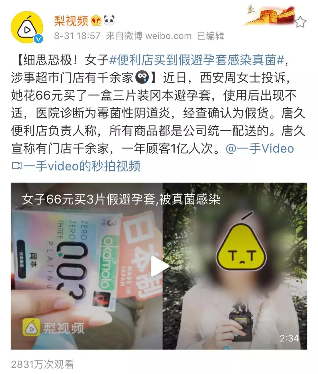 女子用假避孕套后染病：人心究竟能坏到什么程度？！