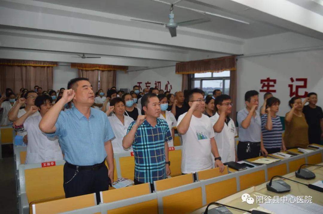 山东聊城：阳谷县中心医院召开备战二级甲等医院动员大会