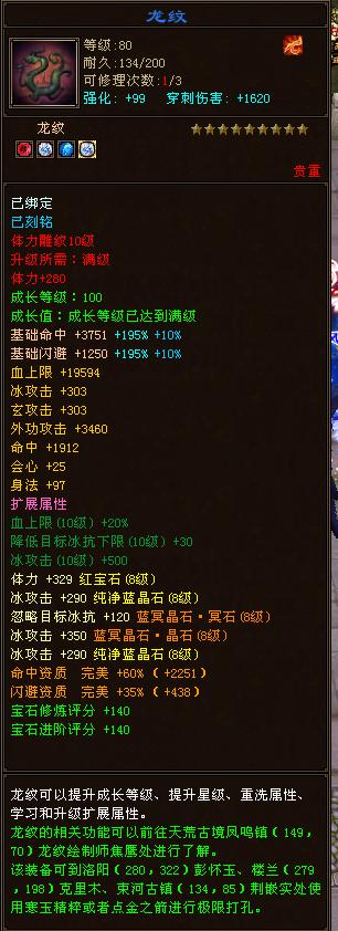 天龙八部神豪坐牢,天龙八部端游第一神豪