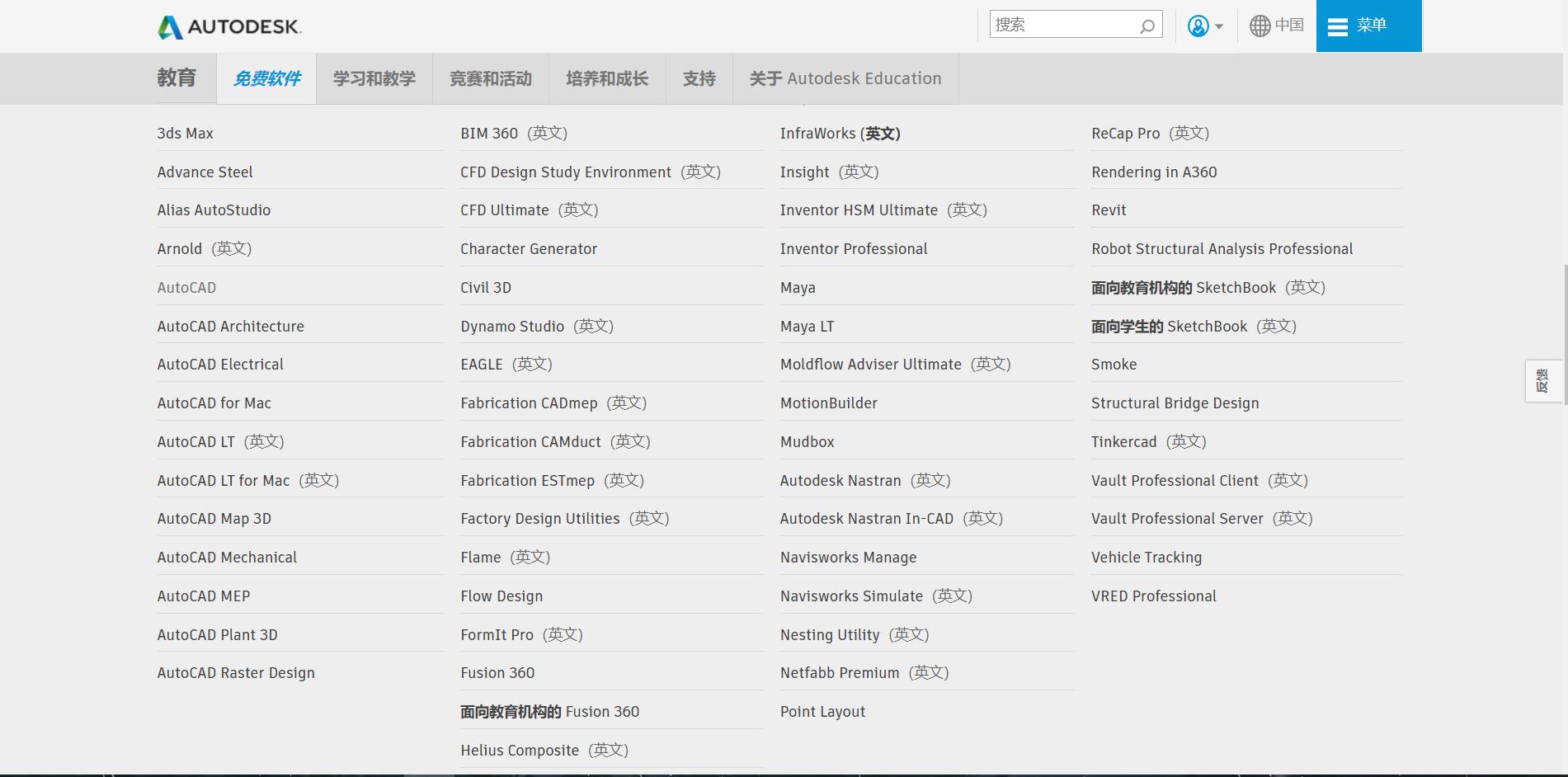 如何免费申请教育版AutoCAD/3DSMAX等AutoDesk软件？