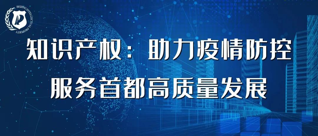 关于举办中关村示范区“4·26”知识产权推进暨高价值专利转化活动的通知