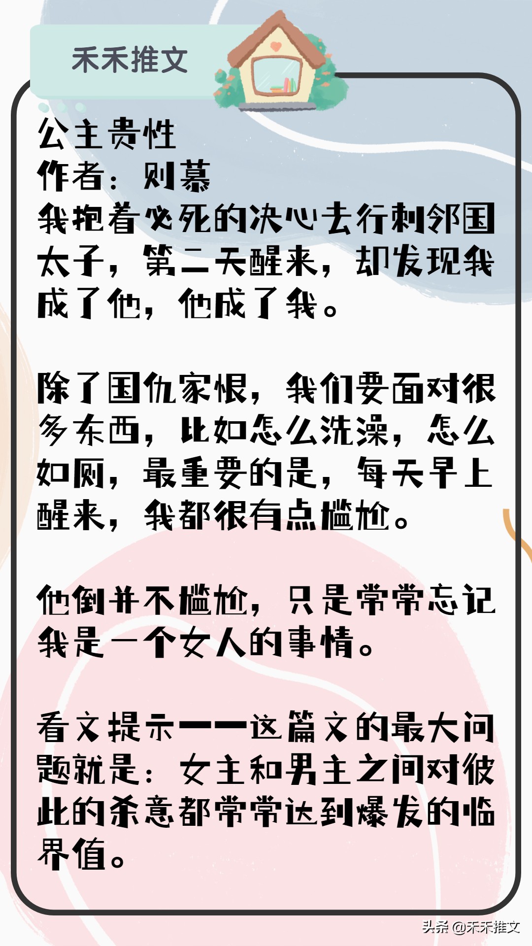 强推!高质量古言甜文,讲述太子和敌国公主的相爱相杀爱情故事